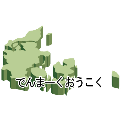 デンマーク王国無料フリーイラスト｜ひらがな・立体(緑)